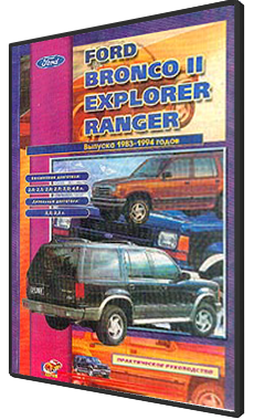 скачать руководство по ремонту ford explorer