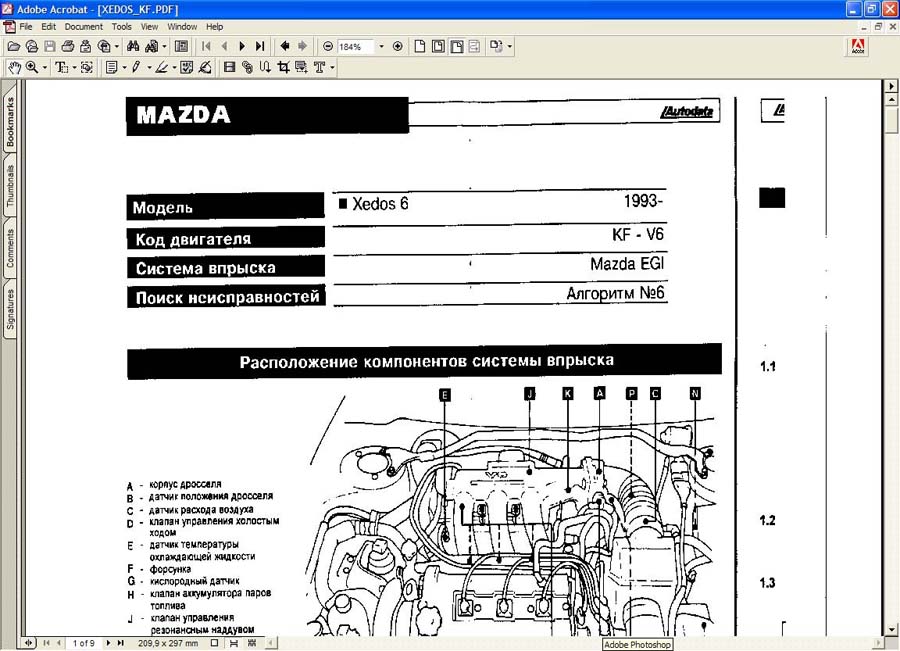 Mazda инструкция. Мазда Кседос 6 2.0 v6 схема. Мазда Кседос 6 1.6 двигатель. Схема предохранителей на Мазда Кседос 6. Электросхема Мазда Кседос 6 2.0 v6.